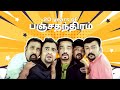 20 Years Of Panchathanthiram Kamal Hassan Simran K S Ravikumar Mashup PRK Hub