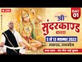 Live Day 1 Sundarkand Katha Lucknow By Sant Ramesh Bhai Shukla Ji