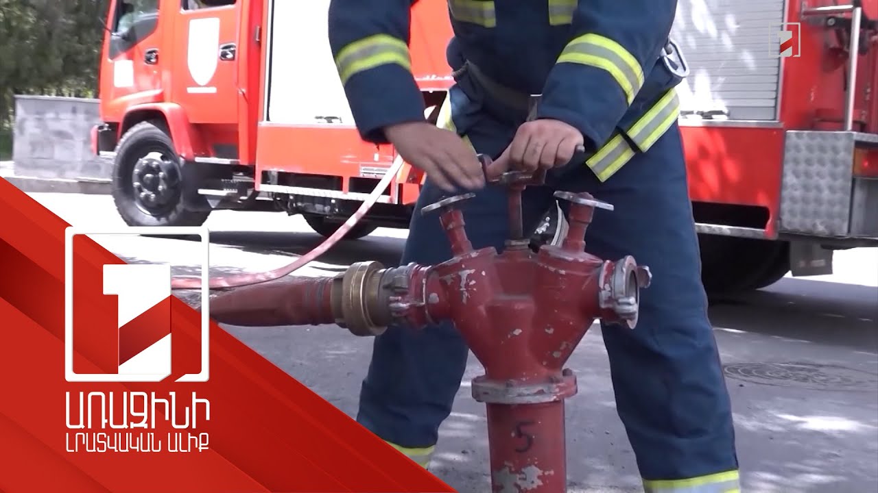 Հրդեհներն ավելացել են. Երևանը նոր հիդրանտների կարիք ունի