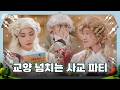 [GOING SEVENTEEN] EP.156 드립 : 상류사회 #1 (Ad-lib : High Society #1)