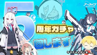 【ブルーアーカイブ】ケイちゃんがいる...😭5周年記念ガチャを回していきます！【周年ガチャ】