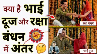 क्या है भाई दूज और रक्षा बंधन में अंतर 🤔 #shorts #bhaidooj #youtubeshorts by #arvindarora