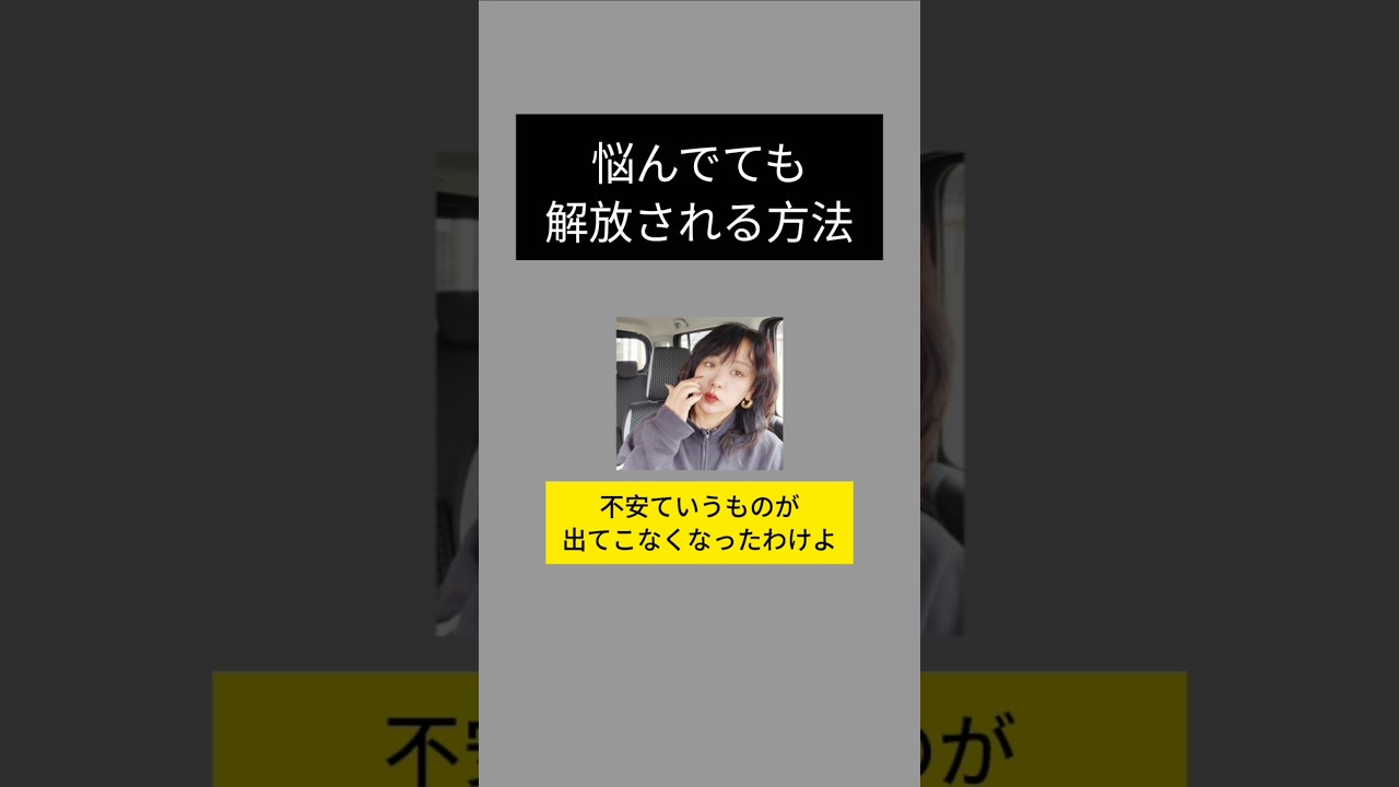 悩みがどんどん減る方法#mika宇宙channel #意識 #スピリチュアル #悩み #願望実現 #shorts #世界へ