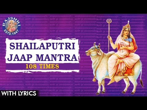 Shailputri Jaap Mantra 108 Times With Lyrics | शैलपुत्री जाप मंत्र | Day 1 Mantra For Peace