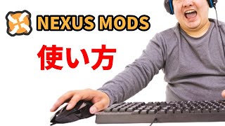 NEXUS MODSのユーザー登録と使い方を解説します【VOCALOID実況】