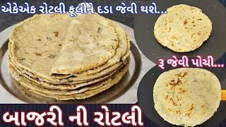 રોટલા થાબડતા ન આવડતું હોય તો વણીને બનાવો બાજરી ની રોટલી|Bajri Ni Rotli|Bajri Na Rotla|Bajri Roti