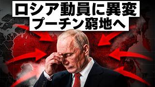 ロシア動員に異変…ウクライナ戦争が日本にも迫る本当の危機