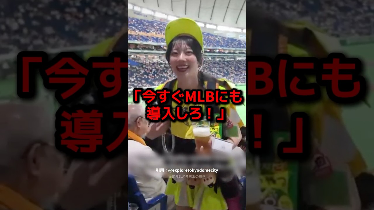 日本の野球場で目撃された“ビール売り子”の存在に、アメリカ人が衝撃を受けた理由