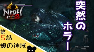 【仁王２】#5 上からくるぞ！気をつけろ！【ゲーム実況】