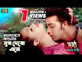Bhalobeshe Faguner Shukh ভালোবেসে ফাগুনের সুখ Shakib Khan Popy A