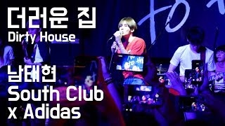 남태현 (사우스클럽) Nam Taehyun _ 더러운집 Dirty House _ 게릴라 콘서트