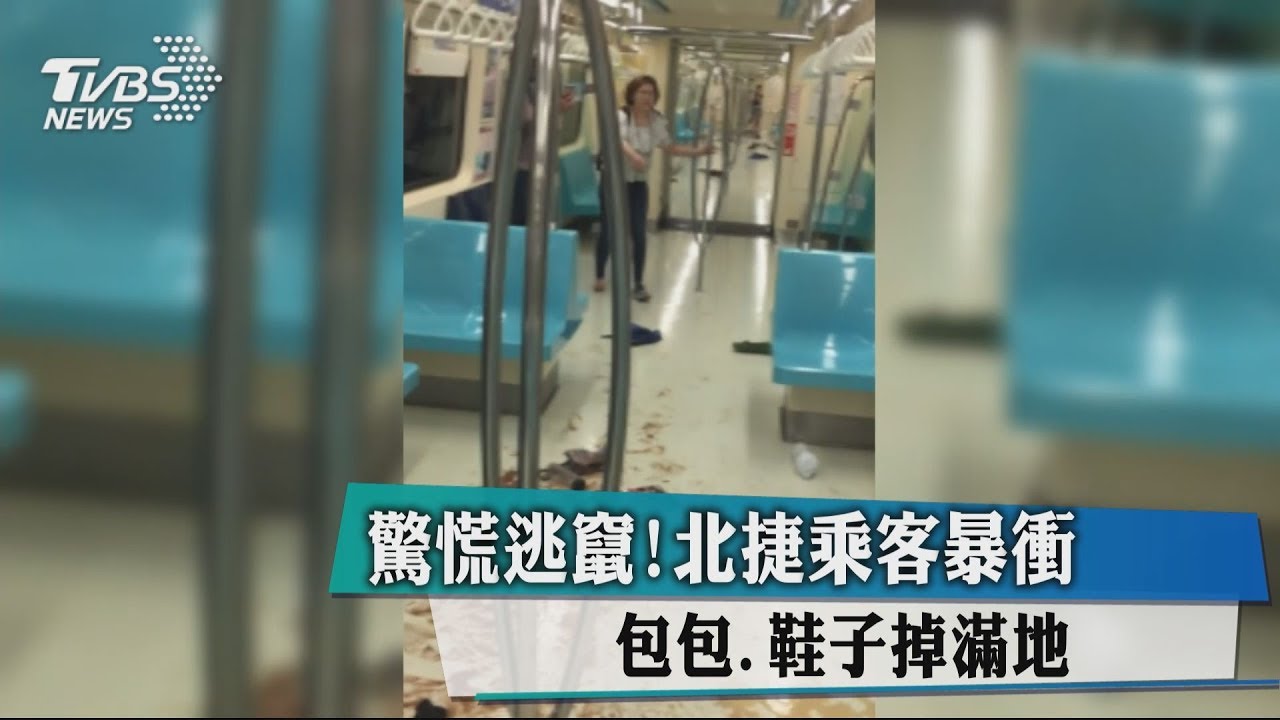 驚慌逃竄！北捷乘客暴衝　包包、鞋子掉滿地