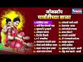 20 Non Stop Ganpati Songs Parvatichya Bala गणपतीची गाणी Ganpatichi Gani Ganpat