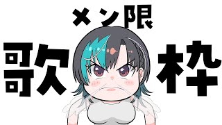 輪堂千速 - 【メン限 】気分転換カラオケ！！！【#輪堂千速 / #hololivedev is #FLOWGLOW 】