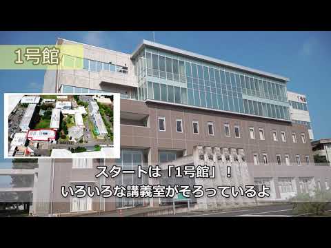 【前橋工科大学】WEBキャンパスツアー