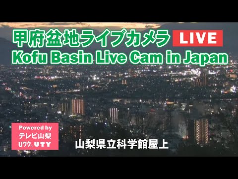 山梨県立科学館から甲府盆地のライブカメラ映像