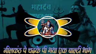 Download lagu भोला न्यू मटके | Dj Remix Song | Neelkanth Pe Chadhke Pee Gaya Ek Baalti Bhang | Hard Bass 👊 Punch | mp3 Download lagu भोला न्यू मटके | Dj Remix Song | Neelkanth Pe Chadhke Pee Gaya Ek Baalti Bhang | Hard Bass 👊 Punch | mp3