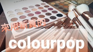 [心得] colourpop 官網首購的眼影刷具心得