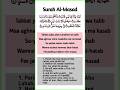 Quran 111 Surah Al Masad Lahab The Palm Fiber Flame Arabic And English Translation