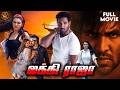 Lucky Raja Luckunnodu Tamil Dubbed Action Movie 4k Vishnu Manchu Hansika Haris Movies