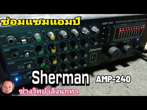 Ps1291 Repairing a Sherman AMP240 amplifier; it's burned out and smoking.