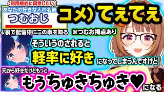 【元ネタ何個分かる？】同意ゲーで古すぎる平成ネタを連発するJK(?)担当、「好きな人」につむおを入力してガチ照れさせてしまううひｗ【ぶいすぽ/切り抜き/千燈ゆうひ/紡木こかげ/利用規約に同意したい】