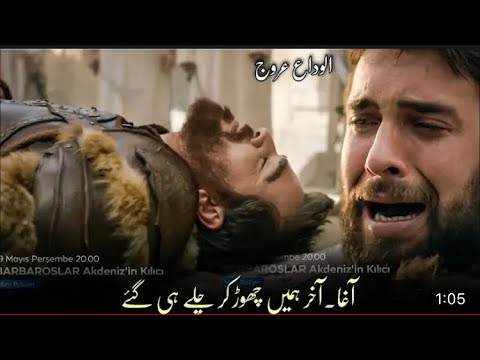 Barbharosa episode 31 trailer 1 Urdu subtitles by makki tv @TheArtOffislam