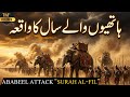 The Real Story Of Abraha S Army Ababeel Birds Abraha Aur Hathi Ka Qissa Surah Al Fil