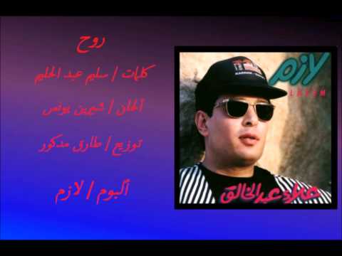 روح علاء عبد الخالق