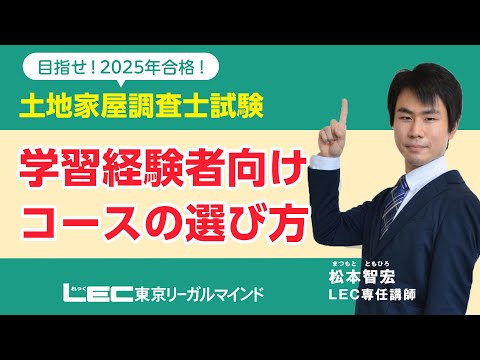 土地家屋調査士・測量士補|LEC東京リーガルマインド 土地家屋調査士・測量士補|LEC東京リーガルマインド