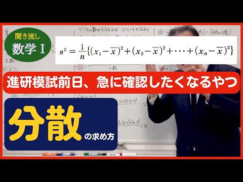 医学科 【データの分析】「分散の求め方」（初級者向け）
