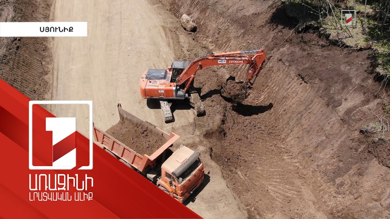 Վերին Խոտանանը շրջանցող նոր ճանապարհը գործողից լայն է լինելու, շրջանցելու է 10-ից ավելի ոլորաններ
