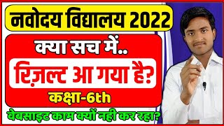 jnv result 2022 class 6 | navodaya ka result kab aaega| navodaya result 2022 | Jnv Pathsala