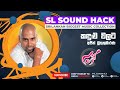 Kadulu Walata Ajith Muthukumarana කඳුළු වලට අජිත් මුතුකුමා