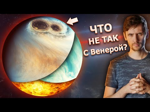 5 странностей Венеры. “Буквы” в атмосфере, супервращение, двойные ураганы.