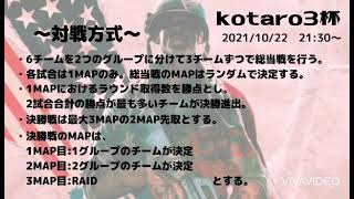 2021/10/22(Fri.) CoD;BOCW大会　最終告知