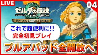 【ティアキン 実況】ハテノ村へ！これで全祠自力発見の旅を開始できるぞ【ゼルダの伝説 ティアーズ オブ ザ キングダム】#4