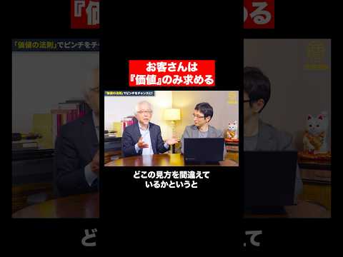 心理経営学科 「大手が進出してくる」はチャンスです！ #shorts #short #shortvideo