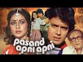Pasand Apni Apni HD Superhit Bollywood Movie Ashok Kumar Mithun Chakraborty Rati Agnihotri