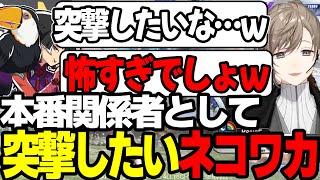 【まとめ】舞過激派すぎるネコワカさんｗｗｗ【叶/にじさんじ切り抜き/スト６切り抜き】#スト6  #叶 #KZHCUP #叶切り抜き