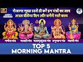 TOP 5 MORNING MANTRAS TO START YOUR DAY ON A HIGH NOTE | MANTRA FOR POSITIVE ENERGY AND GOOD LUCK.