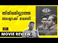 Thimiram Malayalam Movie Review Unni Vlogs