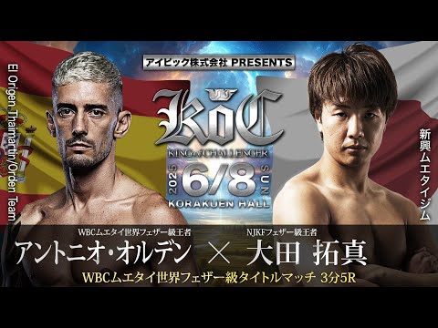 Antonio Orden vs Takuma Ota [FULL FIGHT / KING OF CHALLENGER]