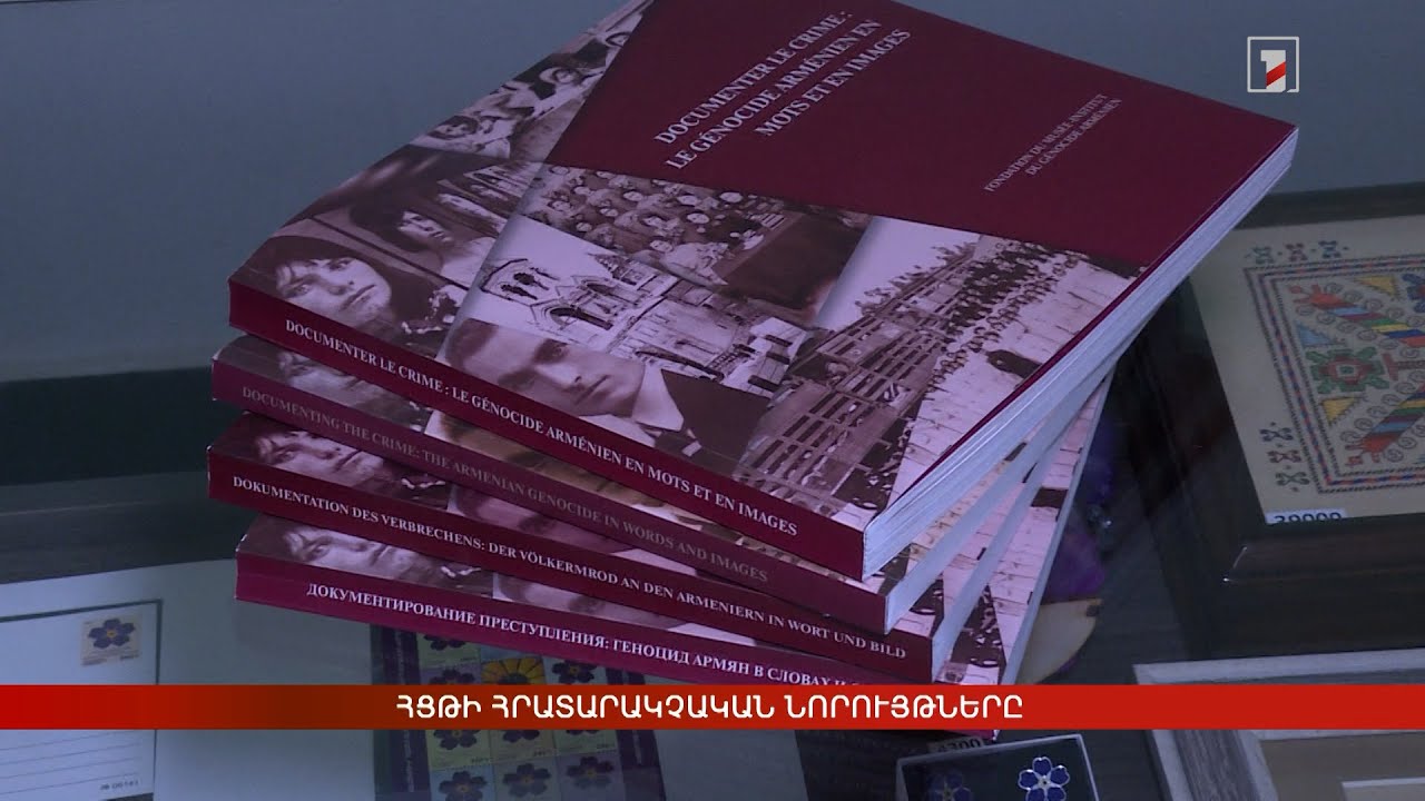 Հայոց ցեղասպանության թանգարան-ինստիտուտի հրատարակչական նորույթները
