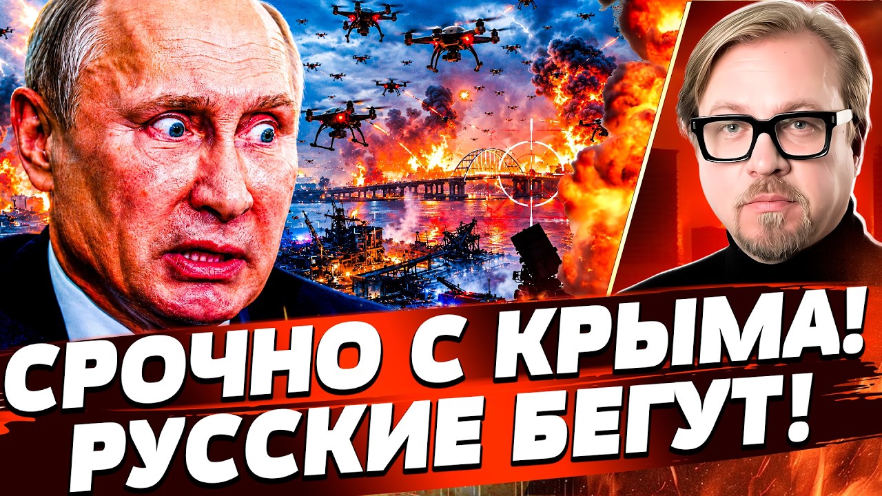 ☄️ТАМ ЕЩЕ ХУЖЕ ЧЕМ В МОСКВЕ! ПУТИН СРОЧНО ЗАЯВИЛ: ЭКСТРЕННАЯ ЭВАКУАЦИЯ С КРЫ