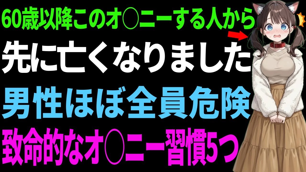 60代以降これをすると危ない習慣5選