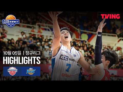 [현대모비스 vs KCC] 10/5 경기 I 2026-27 KCC 프로농구 I 하이라이트 I TVING