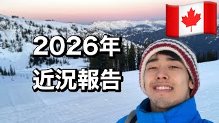 【ワーホリ】カナダで3回引っ越した2025年、最後にたどり着いた場所
