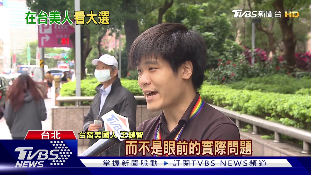 早完成投票! 旅台美人:特別花390元錢快遞