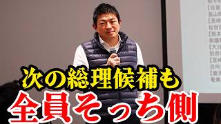 【神谷宗幣が警告】日本は墜落中の飛行機…「安倍晋三亡き後、自民党はどこへ向かうのか… 参政党候補希望者説明会 【過去動画】